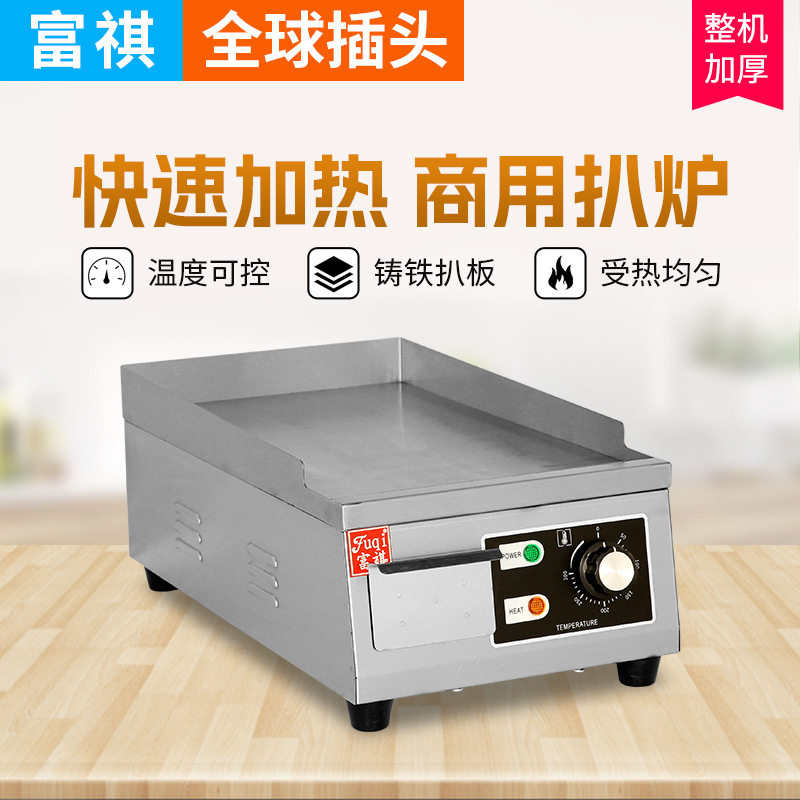 富祺多功能商用电扒炉机器摆摊铁板烧鱿鱼烤冷面电扒炉炊事设备,厨房电器,商用烤饼机/煎包/锅贴机,淘宝优惠券,粉丝福利购,淘宝优惠卷