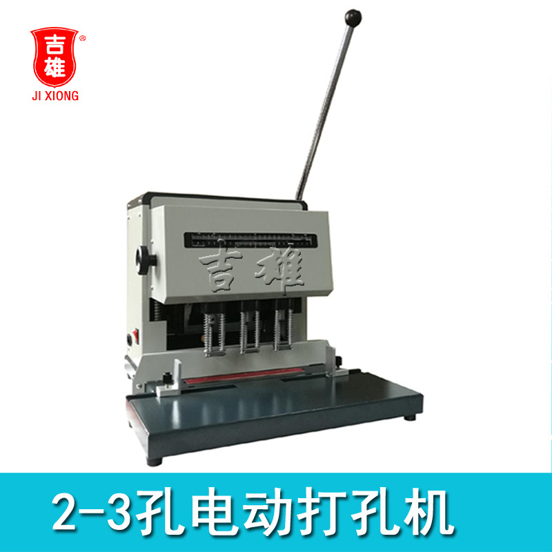WB50A-2孔 WB50B-3孔 多功能电动打孔机 装订机孔距可调