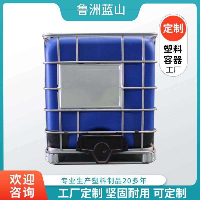 定制加工全新IBC集装桶 1000升塑料罐储水桶容器 吨桶山东