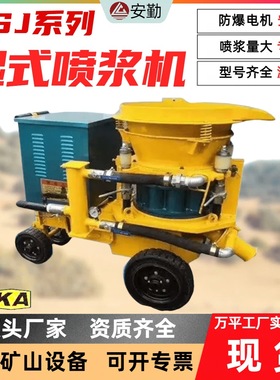 PS7I矿用混凝土喷浆机 5方7方喷浆量 井下施工干喷机湿式喷浆机