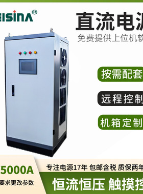 300V-2000V智能型电解整流机12V5000A氧化电镀高频大功率开关电源