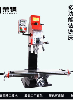 工厂直销新款钻铣床RM8038LS高精度多功能小型铣床钻床微型钻铣床