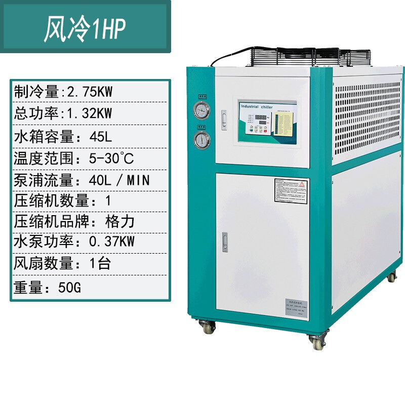 工业冷水机风冷式循环制冷冰水机水冷机注塑机模具冷却机冻水机