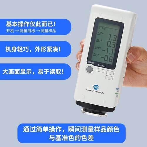 柯尼卡美h能达CR-10Plus对色差仪3n颜色比测计色色差计测CR-10PLU