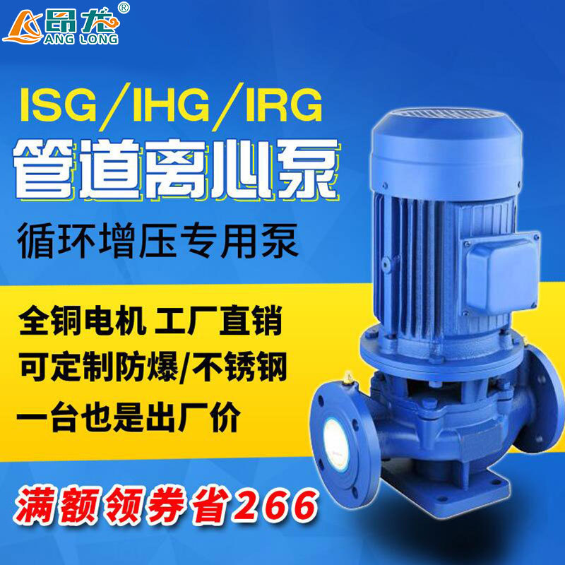 ISG立式管道离心泵 防爆铸铁清水循环泵  IRG高温冷热水增压泵