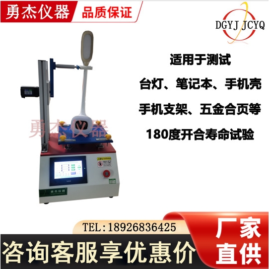 台灯转轴寿命试验机台灯座升降老化试验机笔记本摇摆试验机360度