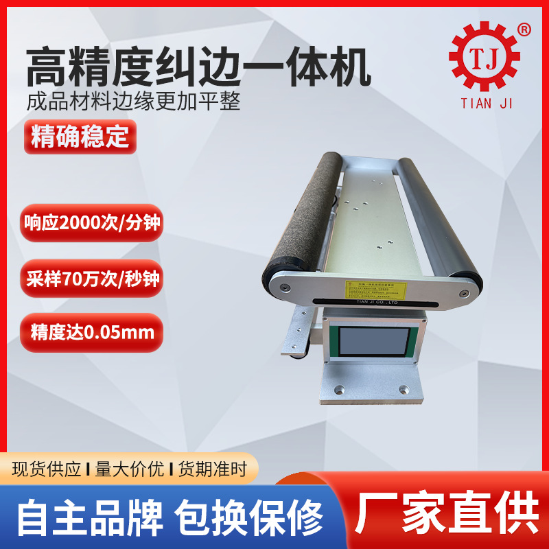 厂家液压对边机 台湾技术光电液压纠偏机EPC-52纠偏机