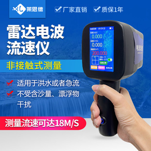 便携式电波流速仪手持雷达流速计非接触测算多普勒河道明渠计量器