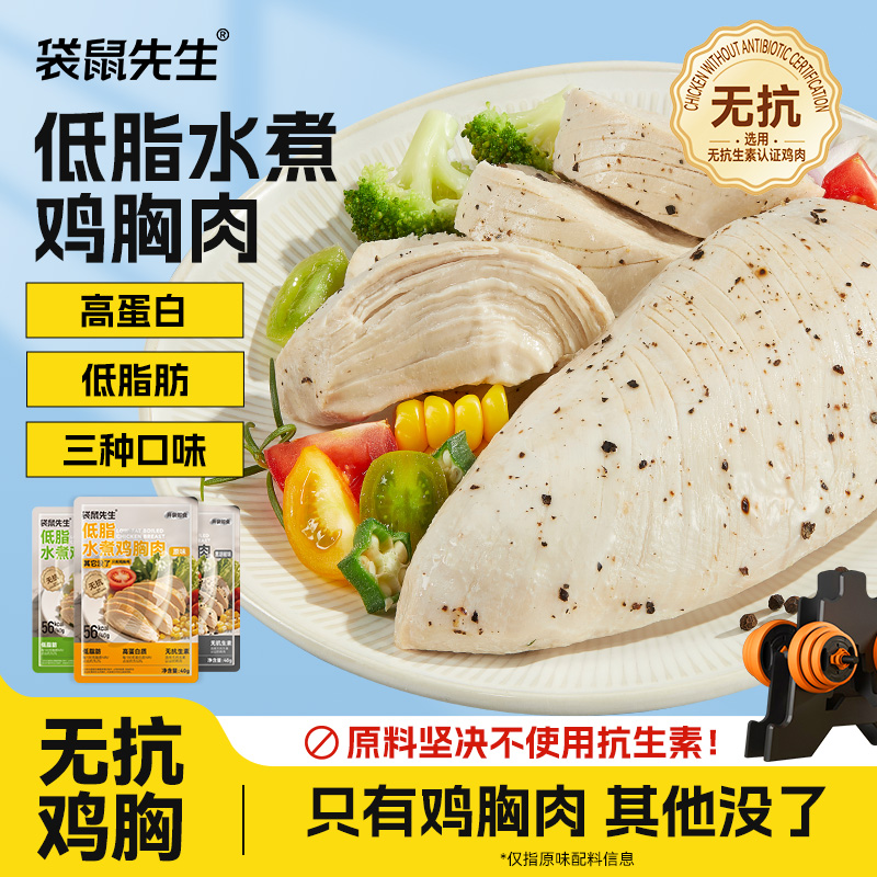 袋鼠先生低脂饱腹无抗水煮鸡胸肉即食健身代餐零食高蛋白鸡肉零食