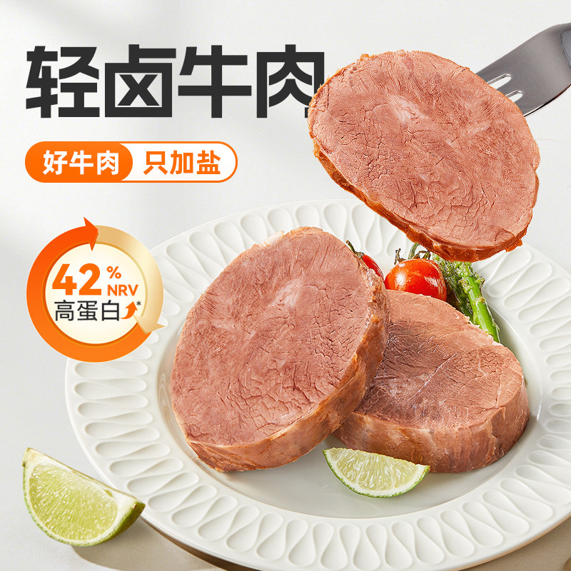 袋鼠先生轻卤牛肉即食牛肉熟食真空包装开袋即食平遥牛肉减脂代餐