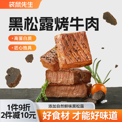 袋鼠先生黑松露烤牛肉匠心独具