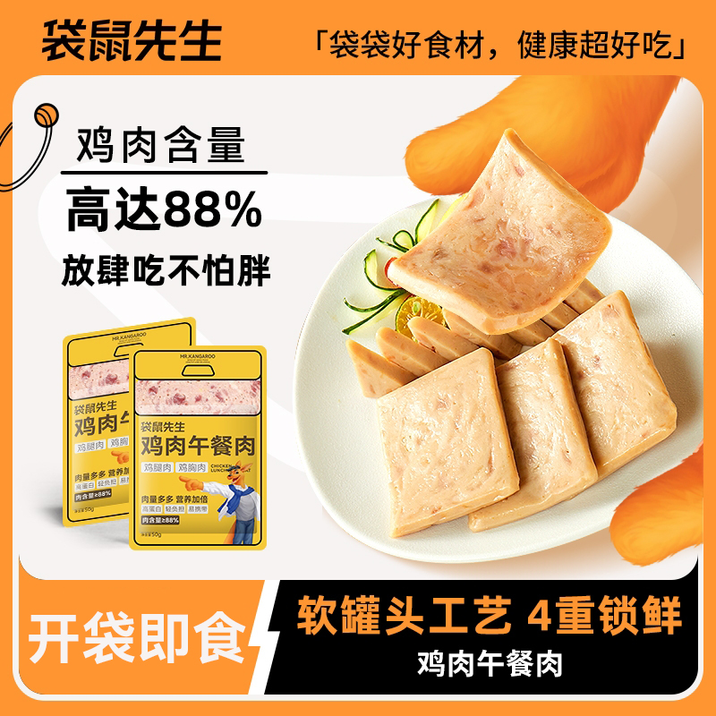 袋鼠先生午餐肉开袋即食