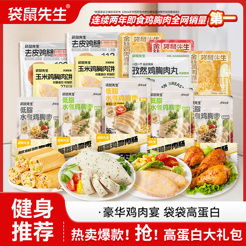 袋鼠先生夏日冲刺鸡肉大礼包高蛋鸡肉零食