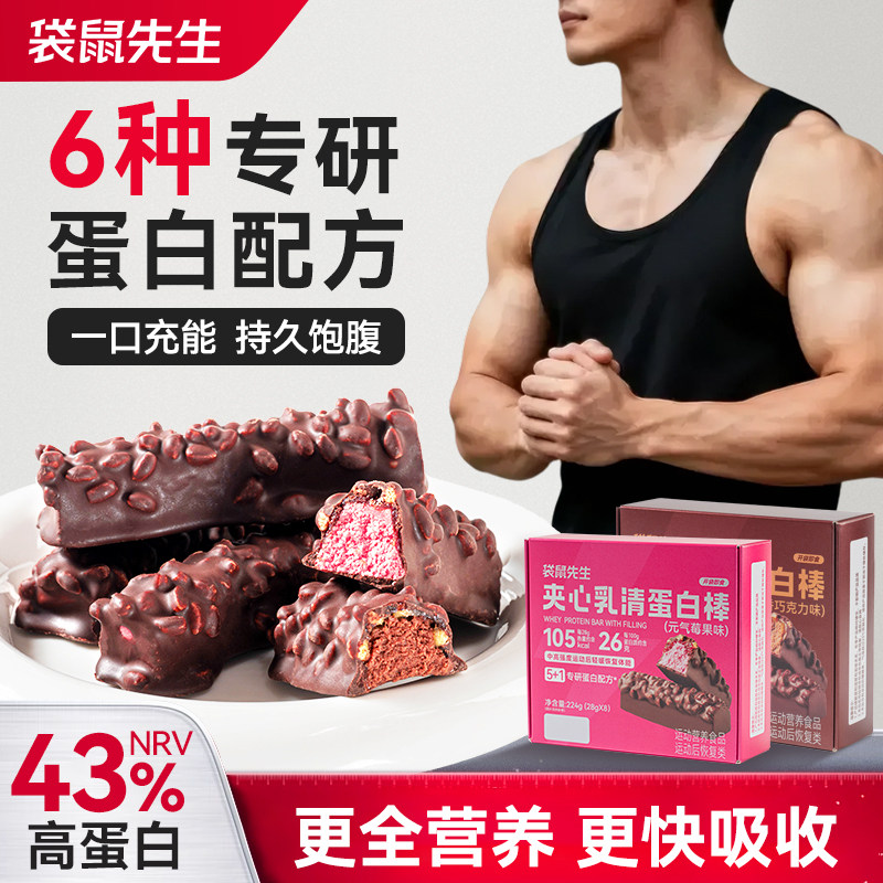 袋鼠先生夹心乳清蛋白棒高蛋白4营养（消化）饼干