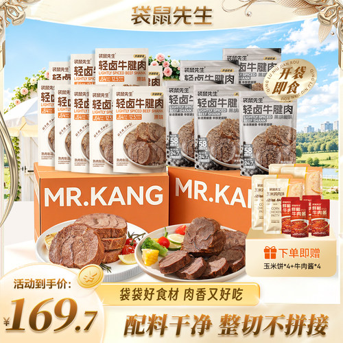 袋鼠先生轻卤牛腱肉-高蛋白追剧轻食简餐解馋零食