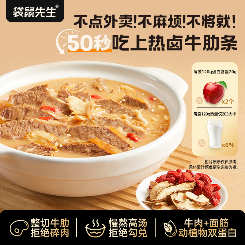【袋鼠先生】元气骨汤牛肋条卤味零食加热高蛋白健身代餐饱腹牛肉,零食/坚果/特产,牛肉类,淘宝优惠券,粉丝福利购,淘宝优惠卷