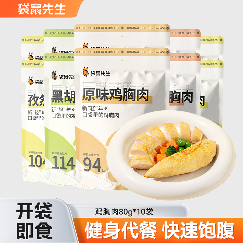 袋鼠先生运动健身代餐沙拉鸡胸肉