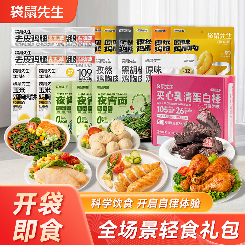 【全场景轻食礼包】袋鼠先生高蛋白开袋即食鸡胸肉鸡肉零食礼包,零食/坚果/特产,鸡肉零食,淘宝优惠券,粉丝福利购,淘宝优惠卷