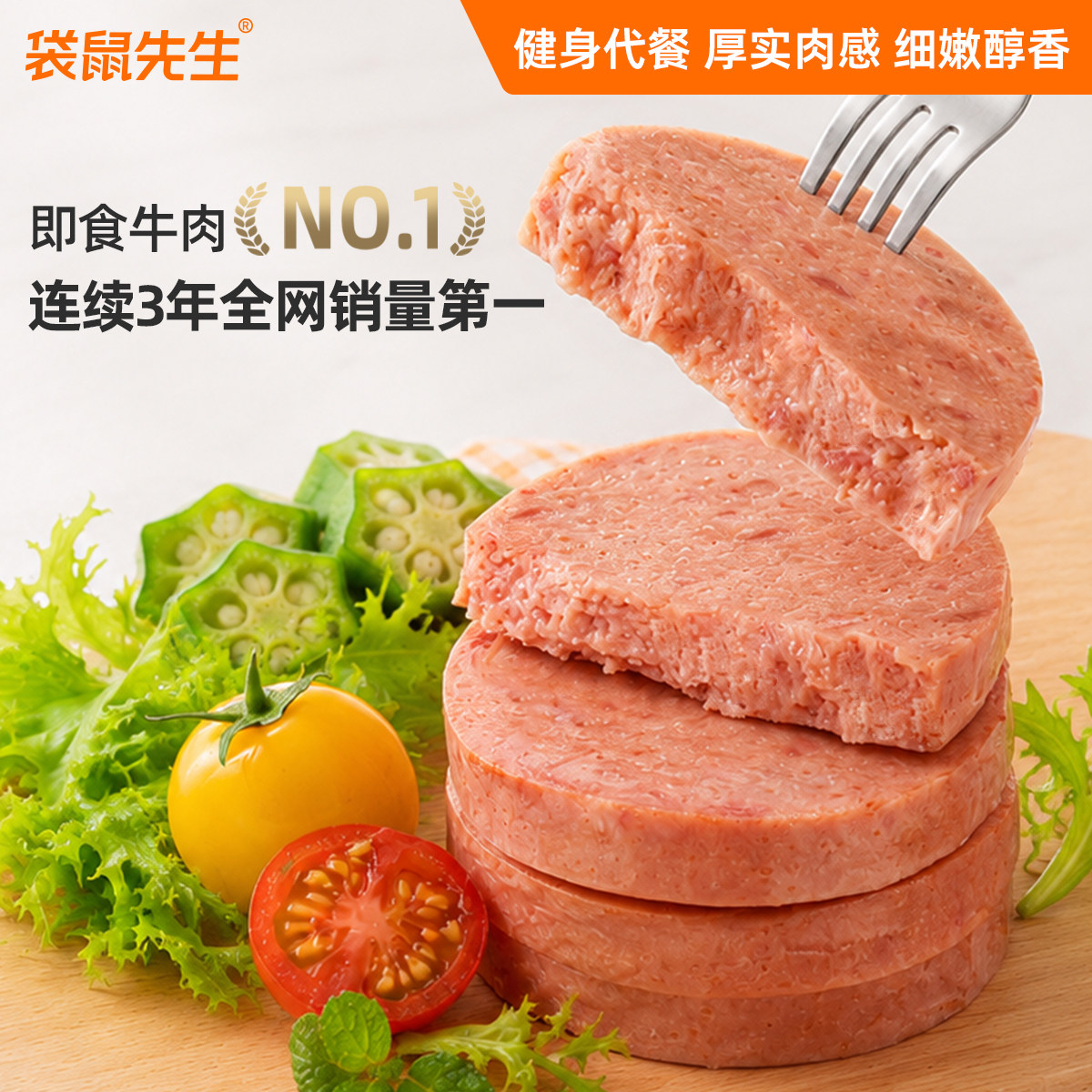 袋鼠先生牛肉饼高蛋白质肉香健身代餐牛肉零食开盖即食饱腹