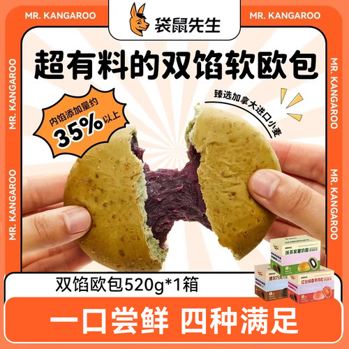 全麦代餐零食袋鼠先生