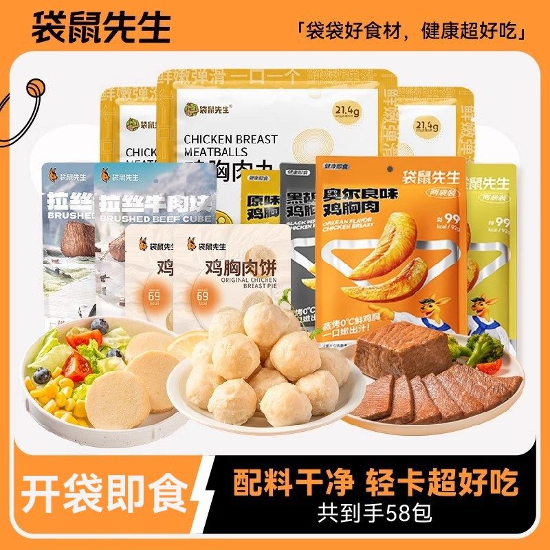 袋鼠先生【轻卡肉肉大礼包】即食高蛋白牛肉鸡胸肉肠健身代餐礼包,零食/坚果/特产,鸡肉零食,淘宝优惠券,粉丝福利购,淘宝优惠卷