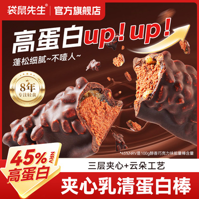 袋鼠先生4重夹心乳清蛋白棒健身高饱腹蛋白代餐能量棒膳食纤维