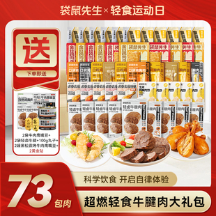 袋鼠先生牛腱肉大礼包代餐营养即食健身高蛋白零食 店铺推荐