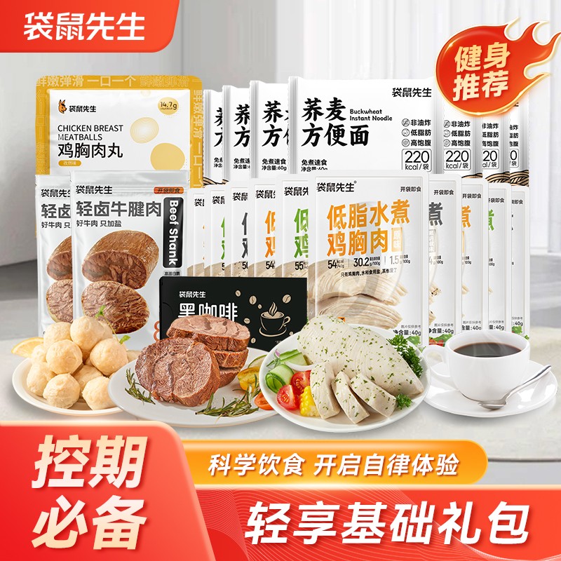 【轻享基础礼包】袋鼠先生开袋即食鸡胸肉牛腱肉高蛋白超值大礼包