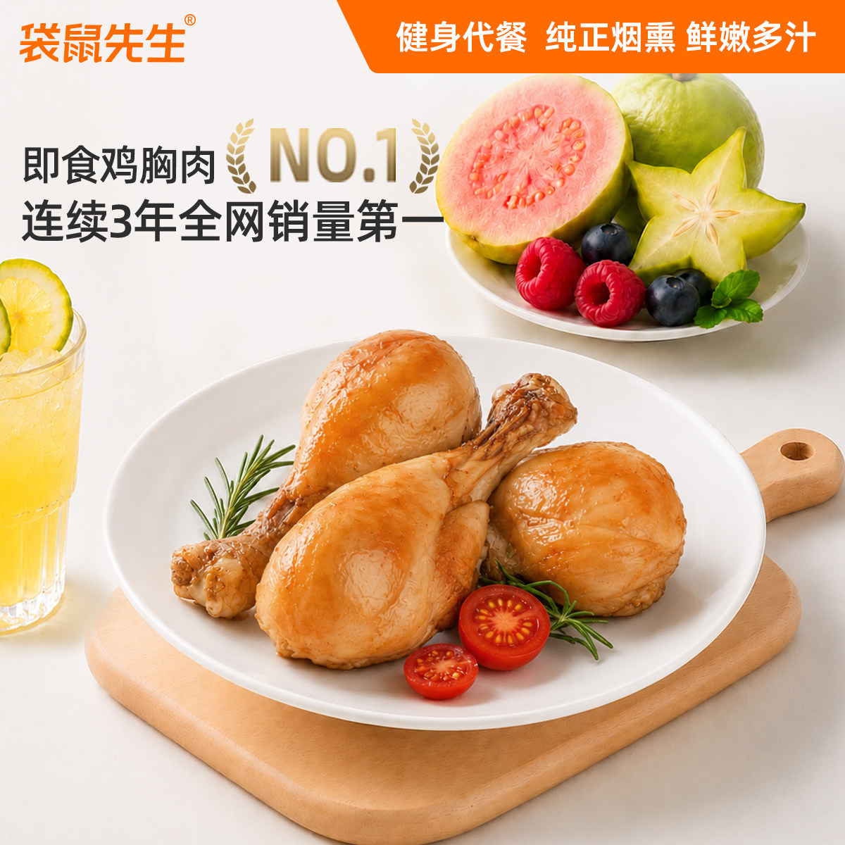 袋鼠先生烟熏鸡腿烟熏琵琶腿高蛋白质健身代餐鸡肉零食开袋即食