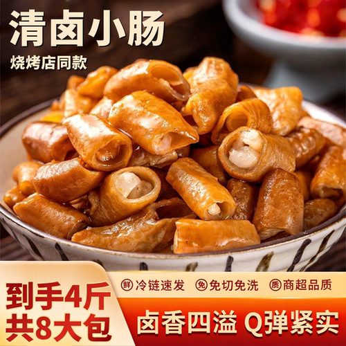 顺丰包邮清卤猪小肠免洗免切4斤