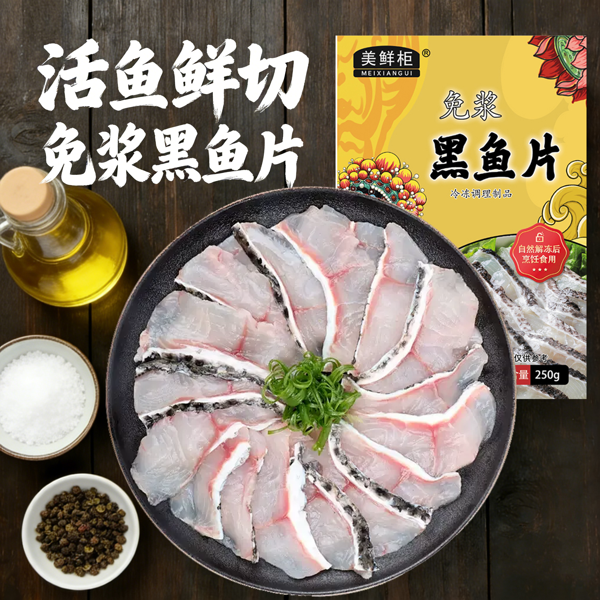 【顺丰包邮】免浆黑鱼片250g活鱼鲜切免洗免腌酸菜鱼火锅食材生鲜
