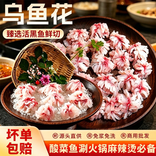 顺丰包邮现切免洗免腌乌鱼花250g