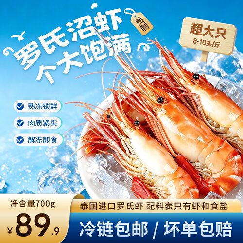 泰国进口熟冻罗氏沼虾700g