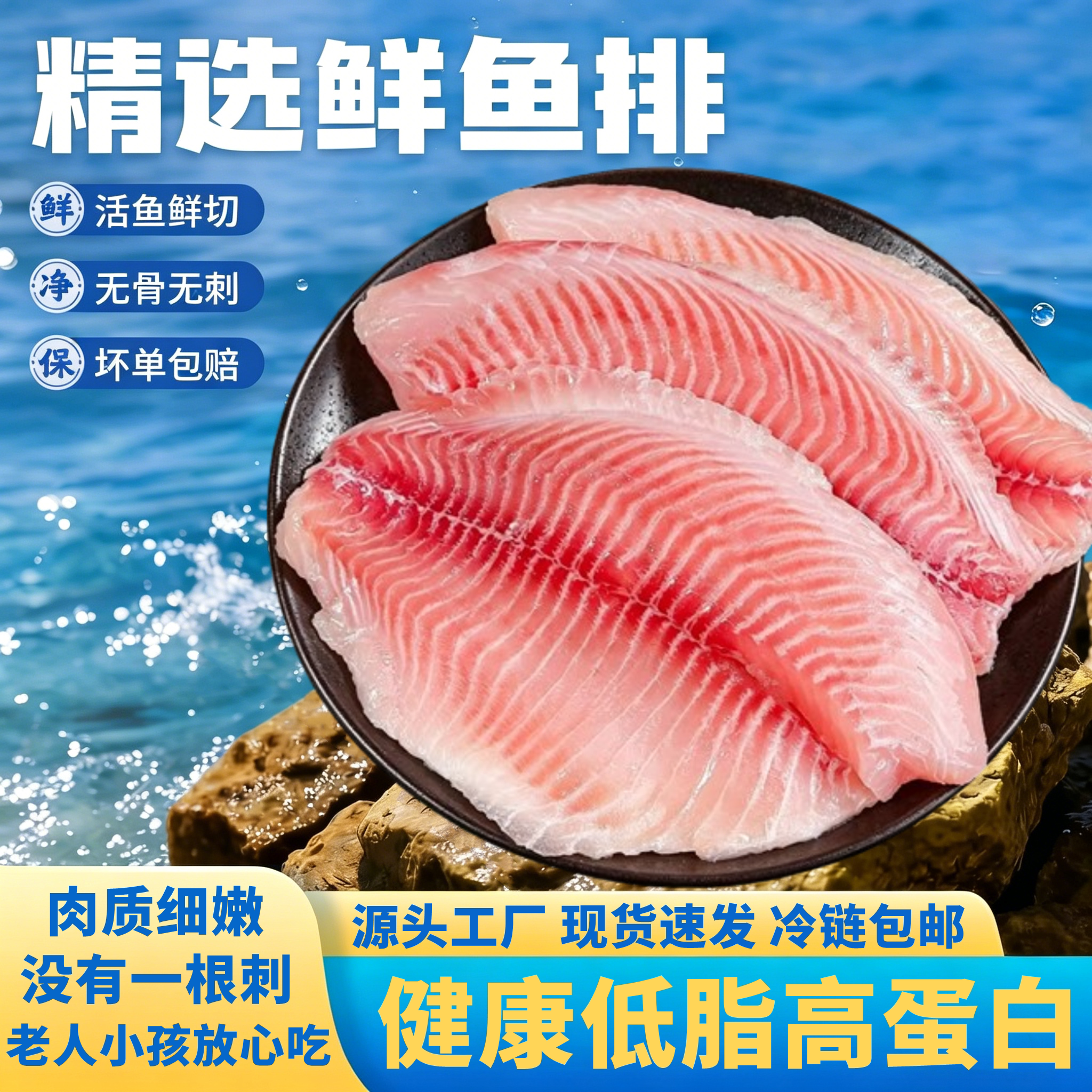 原味海南鲷鱼排低脂高蛋白顺丰图片