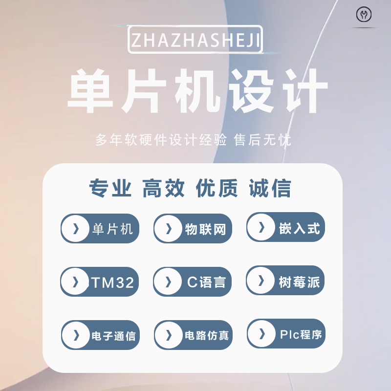 单片机设计51实物定做stm32项目定制物联网代做电子仿真代码