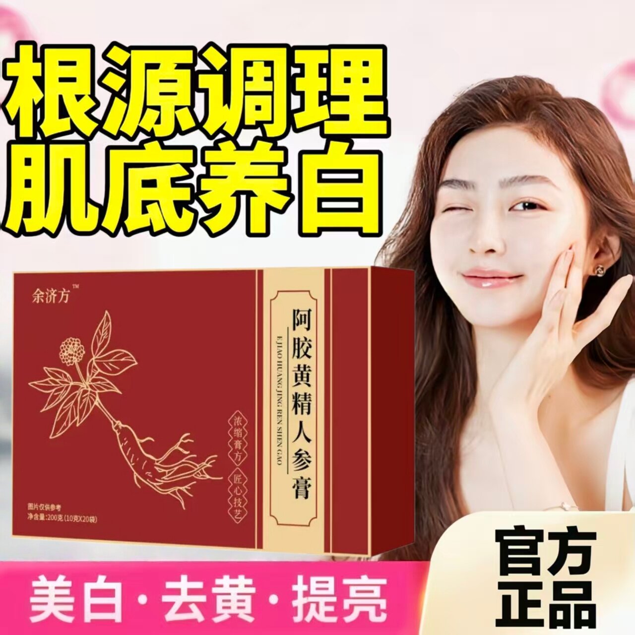 DH人参膏多荷人参膏滋补气涵养内在元气肌肤清透更细腻