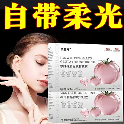 雪纤元白番茄温和呵护肤质匀净肌肤原生色泽