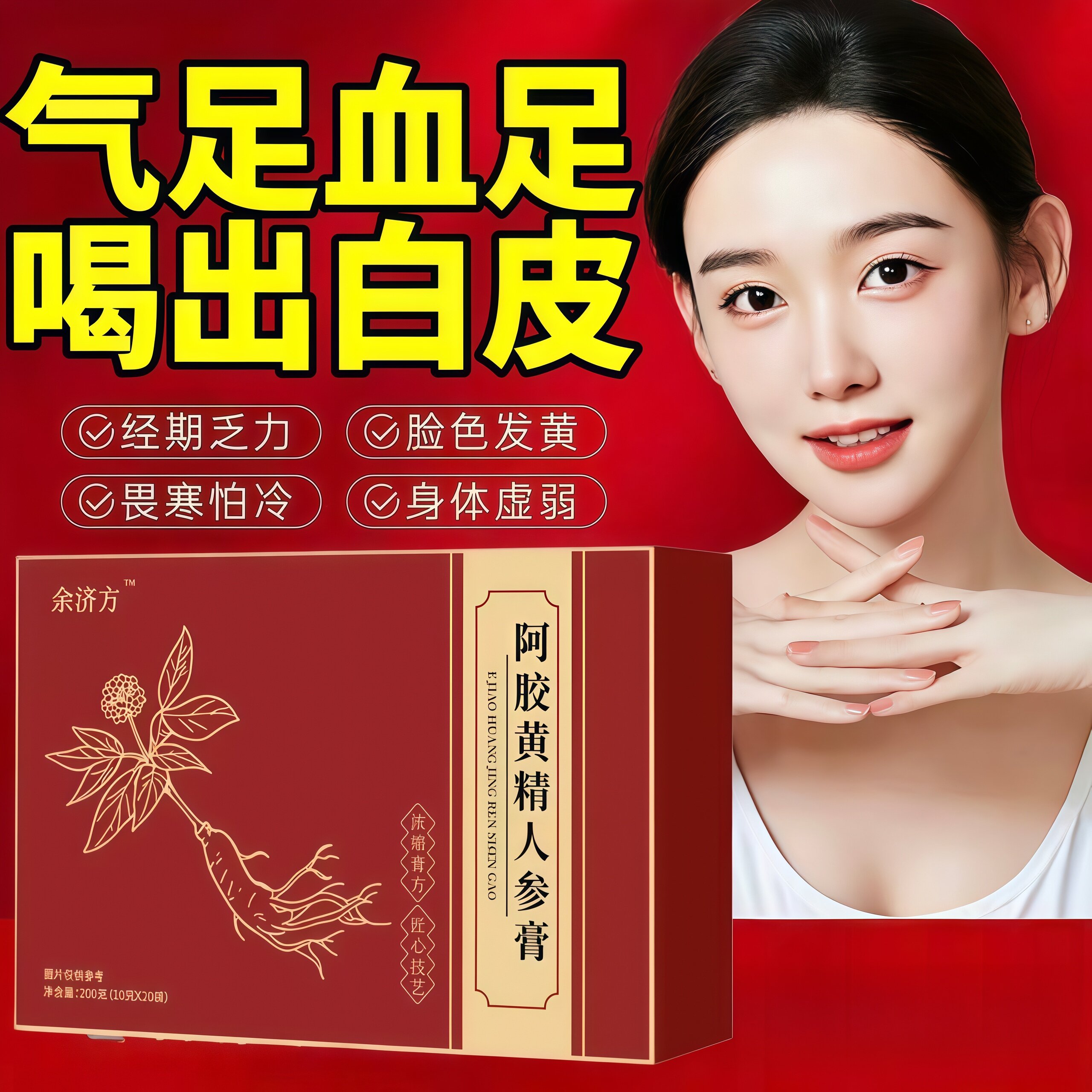 DH人参膏多荷人参膏滋补气悉心滋养内源肌肤匀净有光泽