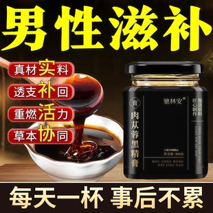 御吉祥肉苁蓉黑精膏男士专用 御吉祥肉苁蓉膏中医调理 御吉祥从容