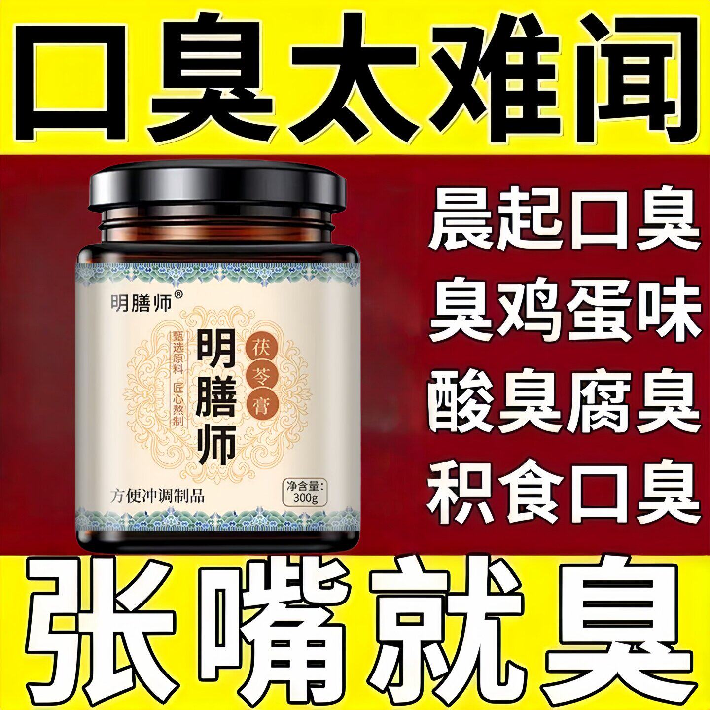 明膳师茯苓宜和胃舒膏内源温润调和重拾清新呼吸气息