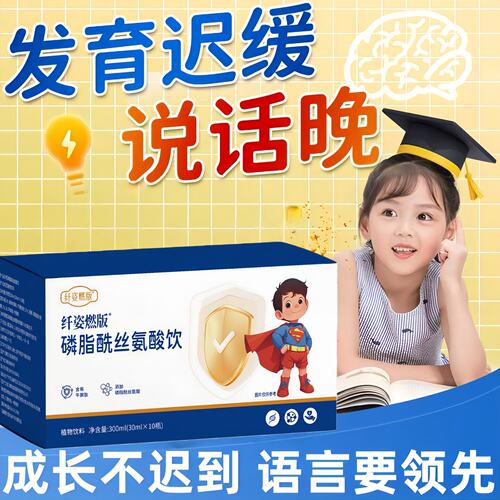 利思卡PS神经酸发育迟缓脑力不足温润养脑思绪从容