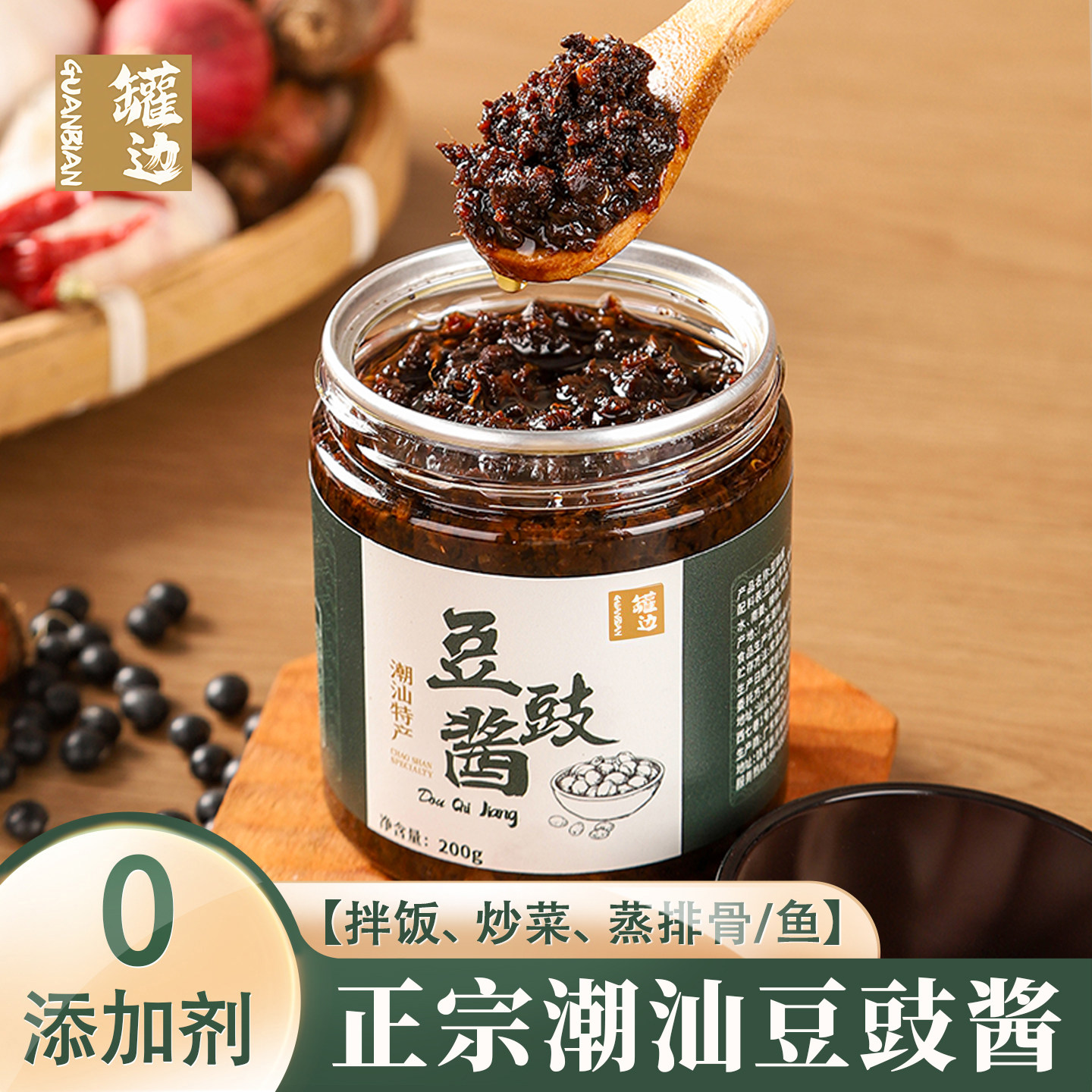 潮汕罐边旗舰店正宗黑豆豉酱拌面下饭炒菜蒸排骨广东阳江风味即食