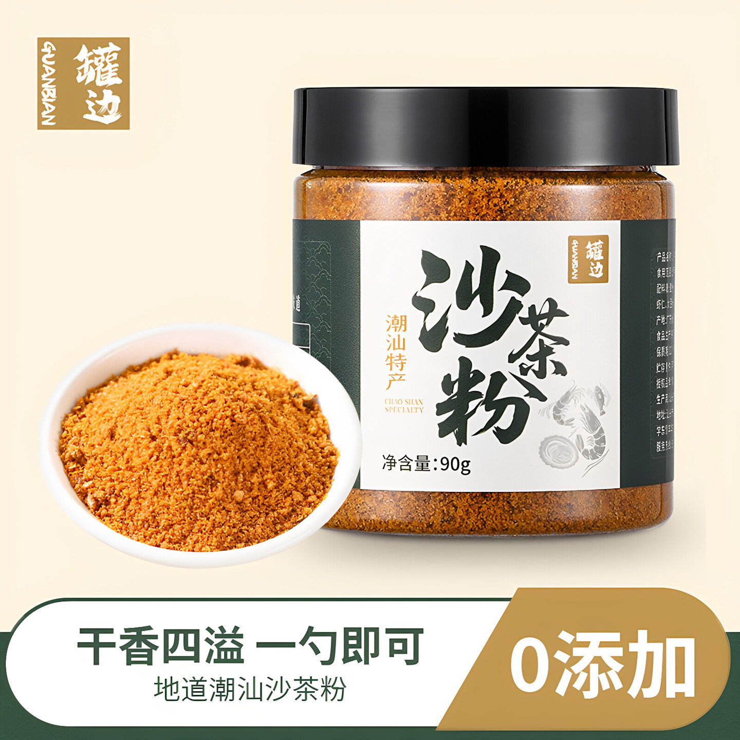 潮汕罐边正宗干沙茶粉炒菜腌制肉佐料烧烤家用调味料广东沙爹嗲粉