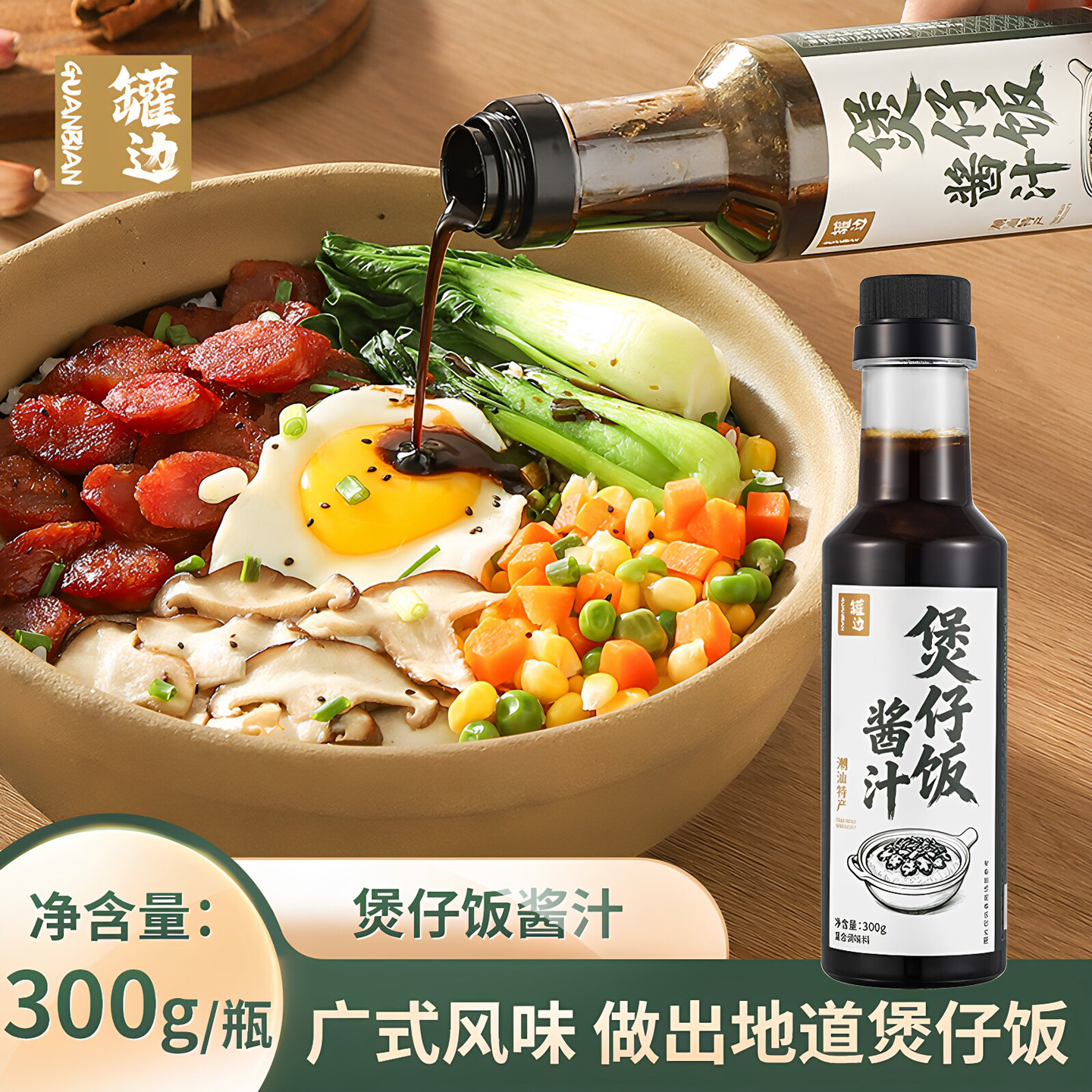 潮汕罐边正宗广式煲仔饭专用酱油汁拌饭酱腊味豉油砂锅饭调味酱料