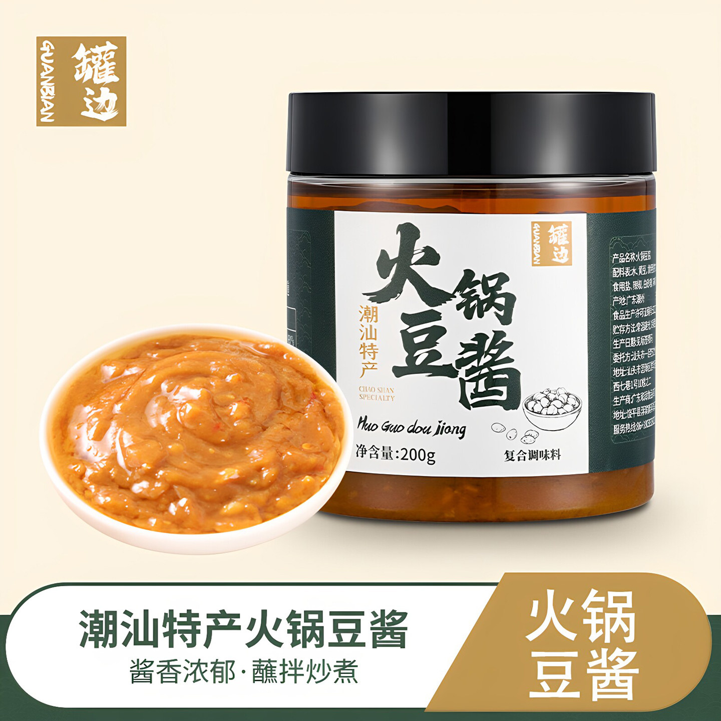 潮汕罐边火锅香豆酱牛羊鸡肉火锅砂锅粥蘸料潮汕鸡炉同款蘸酱调料