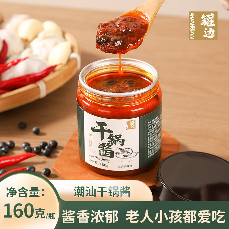 潮汕罐边正宗干锅酱儿童香辣麻辣香锅专用家用调料官方旗舰店正品