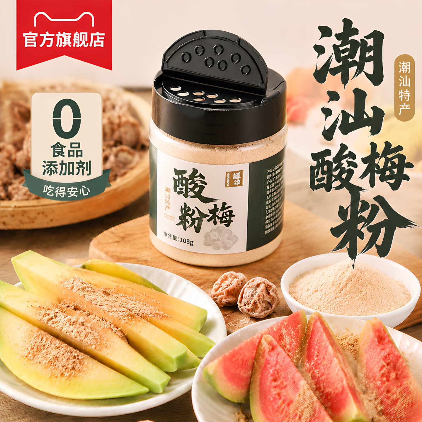 潮汕罐边正宗酸梅粉无添加广西酸野话梅粉甘草拌水果捞专用沾芭乐