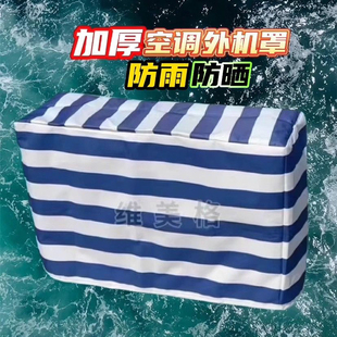 加厚空调外机罩防雨防晒防尘套1.5P2P3匹室外机罩防雨罩通用