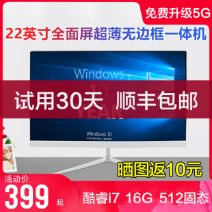 整机全套 i7高配独显四核19 24办公家用游戏型一体机电脑主机台式