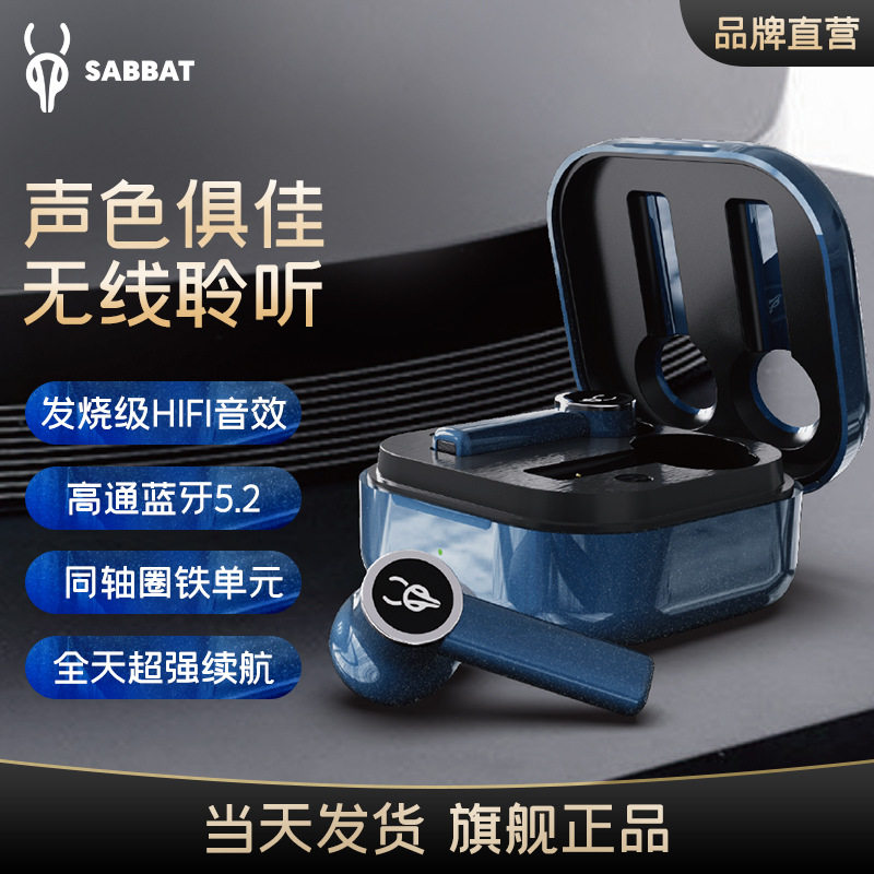 魔宴Sabbat E18无线5.2蓝牙耳机运动入耳式圈铁智能双耳塞TWS跨境
